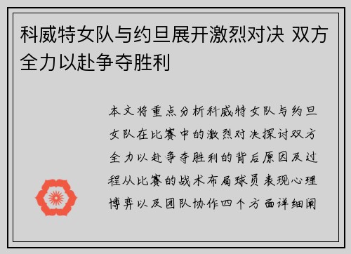 科威特女队与约旦展开激烈对决 双方全力以赴争夺胜利