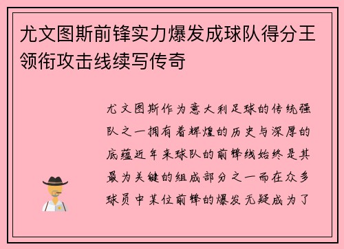 尤文图斯前锋实力爆发成球队得分王领衔攻击线续写传奇