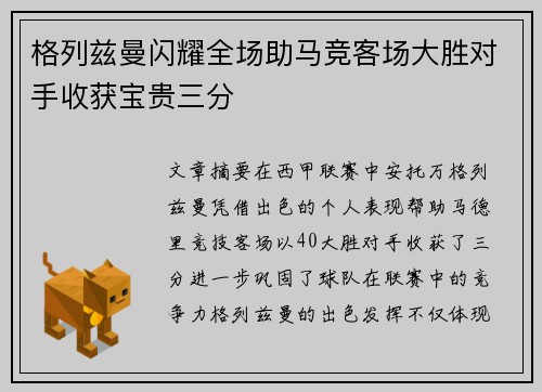 格列兹曼闪耀全场助马竞客场大胜对手收获宝贵三分