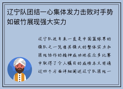 辽宁队团结一心集体发力击败对手势如破竹展现强大实力