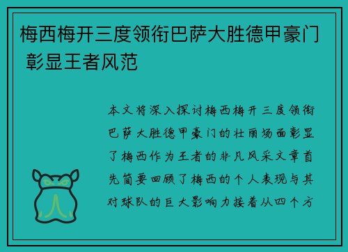 梅西梅开三度领衔巴萨大胜德甲豪门 彰显王者风范