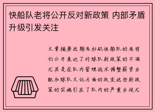 快船队老将公开反对新政策 内部矛盾升级引发关注
