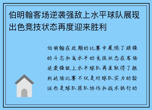 伯明翰客场逆袭强敌上水平球队展现出色竞技状态再度迎来胜利