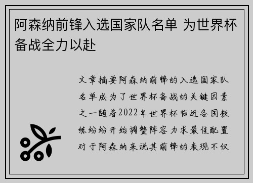 阿森纳前锋入选国家队名单 为世界杯备战全力以赴