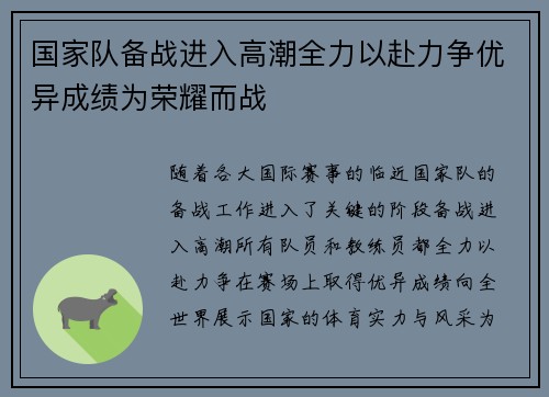 国家队备战进入高潮全力以赴力争优异成绩为荣耀而战