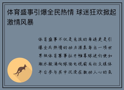 体育盛事引爆全民热情 球迷狂欢掀起激情风暴