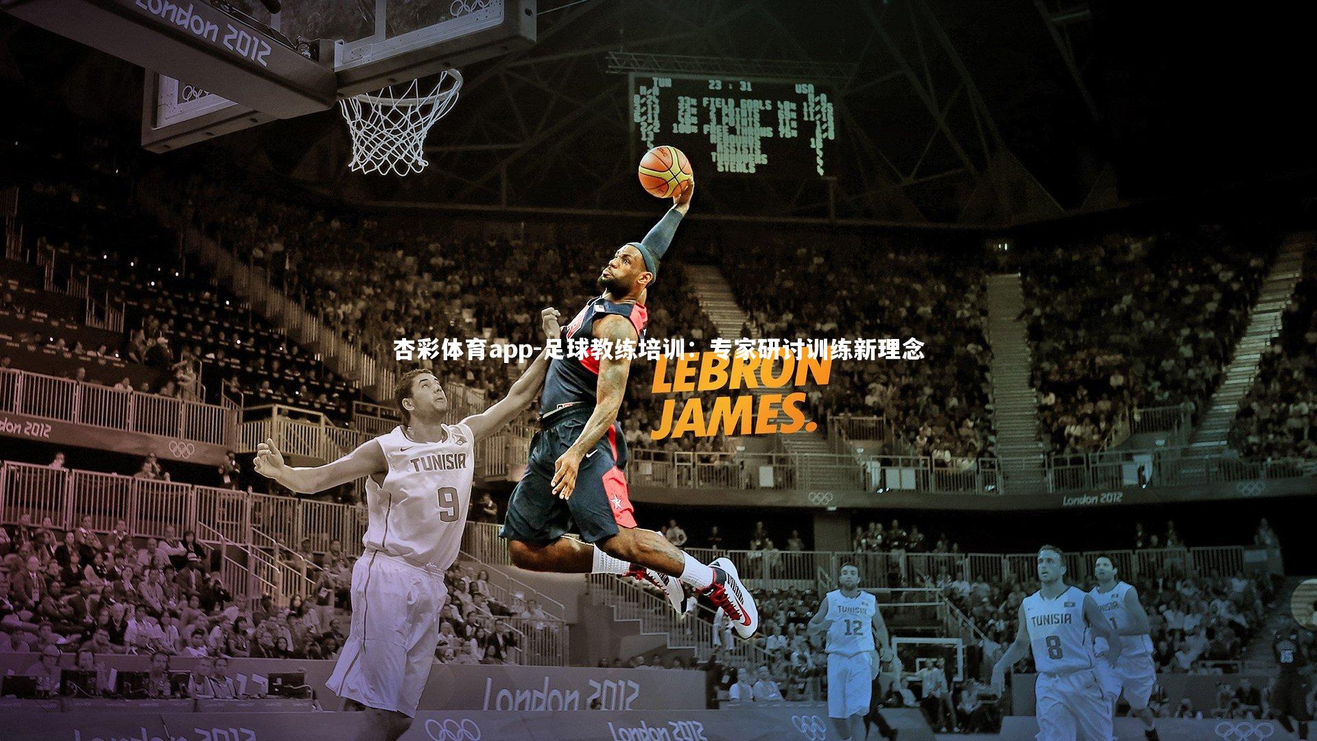 足球教练培训：专家研讨训练新理念