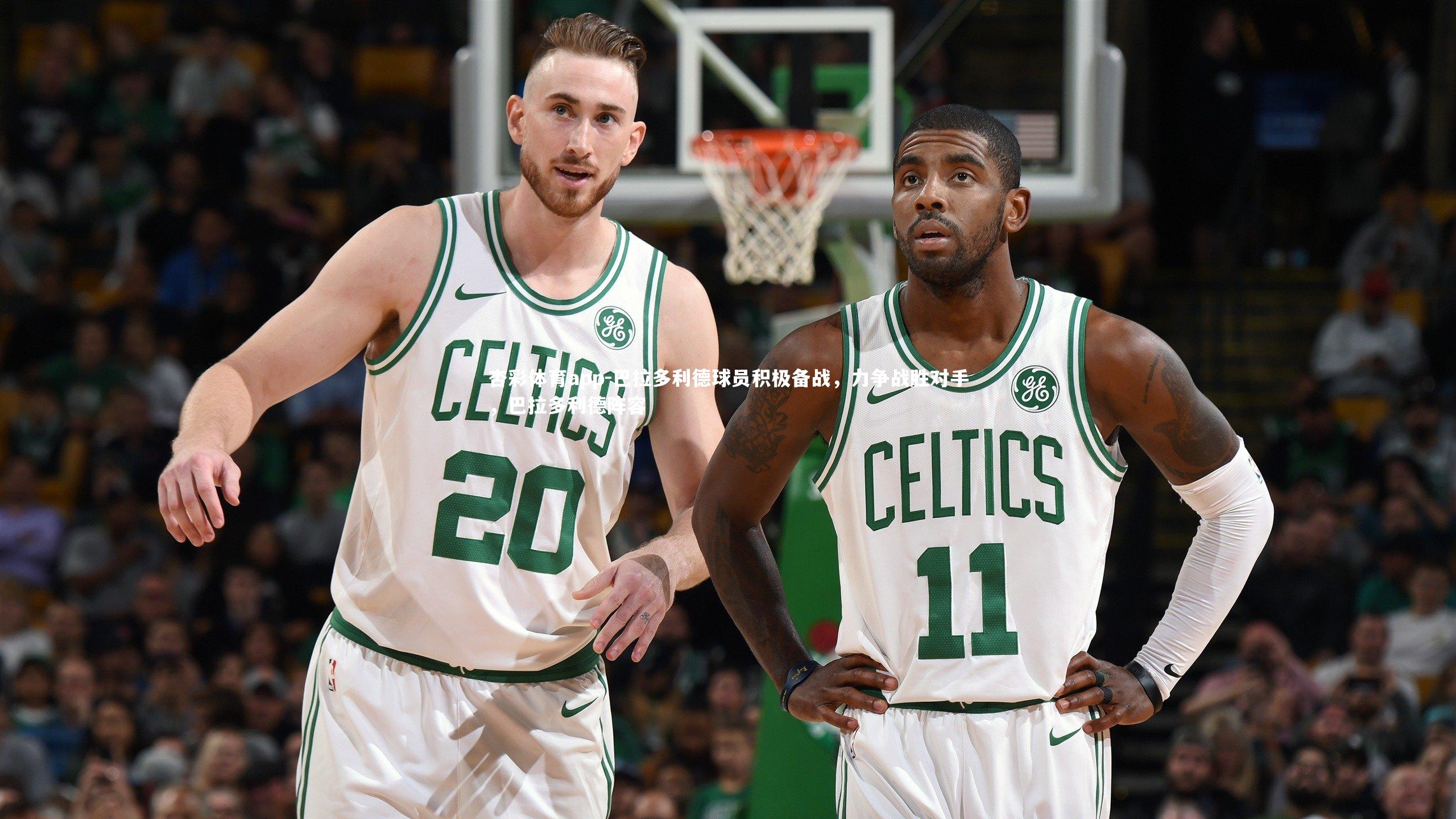 巴拉多利德球员积极备战，力争战胜对手，巴拉多利德阵容